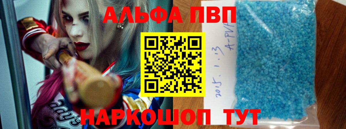 Альфа ПВП кристаллы Ефремов