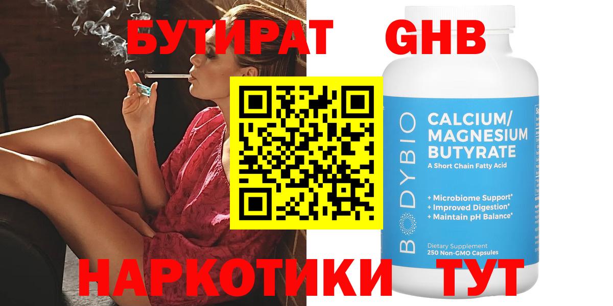Бутират BDO 33%  Вход с VPN  Ефремов 