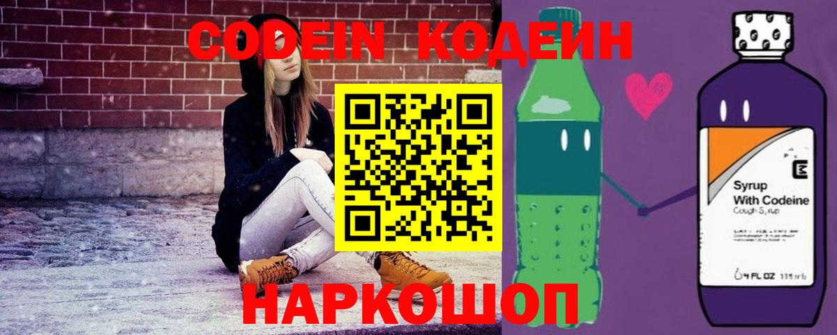 Кодеин напиток Lean (лин) Ефремов
