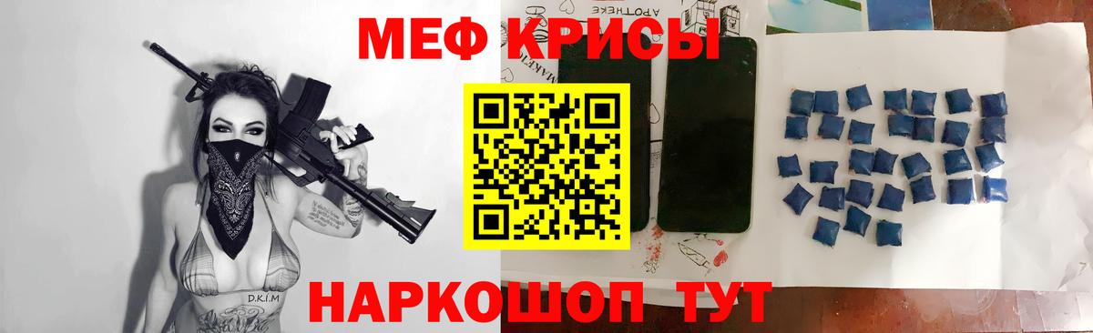 Меф мяу мяу кристаллы Ефремов