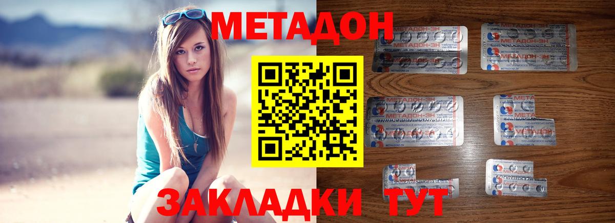 МЕТАДОН VHQ  Метадон methadone  Вход с VPN  даркнет официальный сайт  Ефремов 